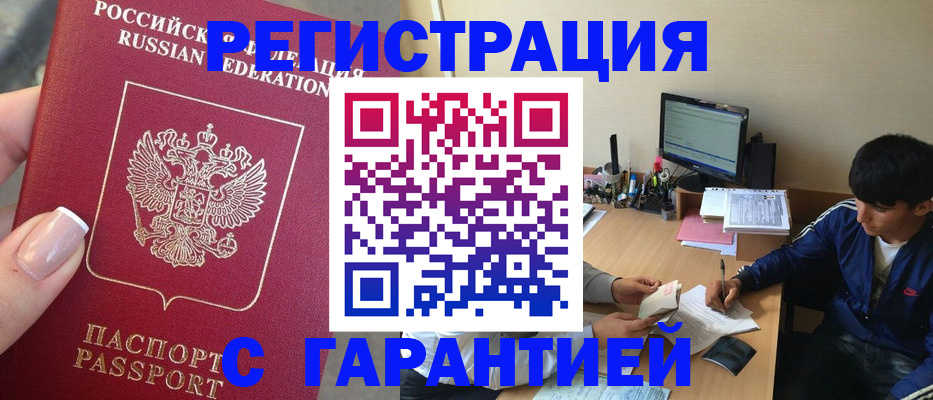 временная регистрация 2025 в Балашове