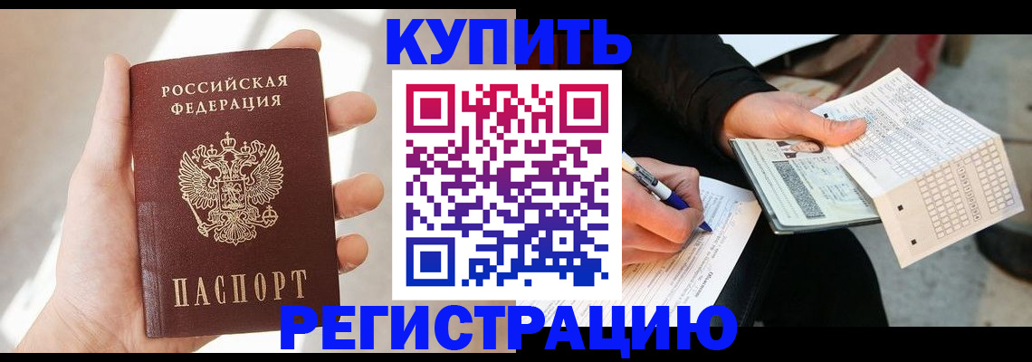 прописка ребенка в Балашове