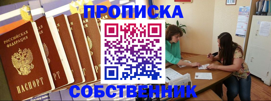 прописка паспорт в Балашове